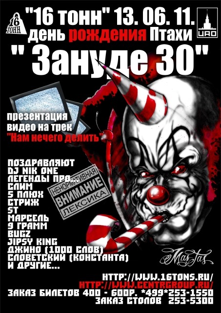 13 Июня концерт: Зануда - Москва